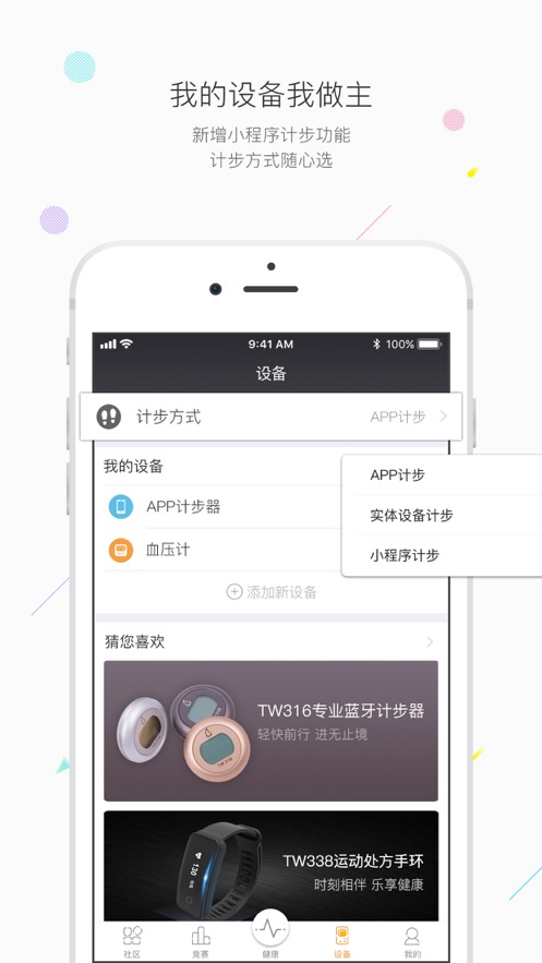 万步健康app截图4