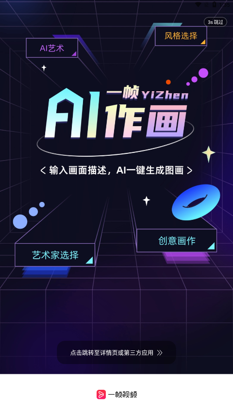 一帧秒创app下载截图5