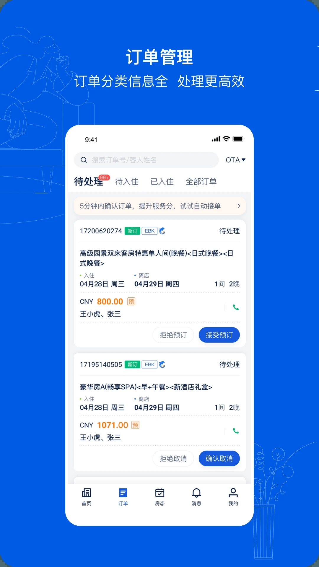 携程eBooking下载app截图3