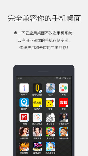 点一下(最美云桌面)截图1