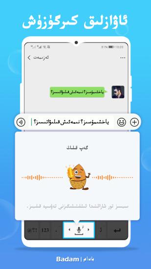Badam维语输入法app截图3