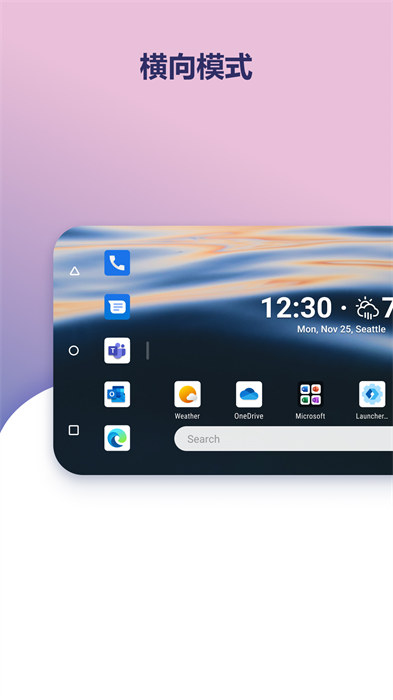 微软桌面手机版(microsoft launcher)截图4