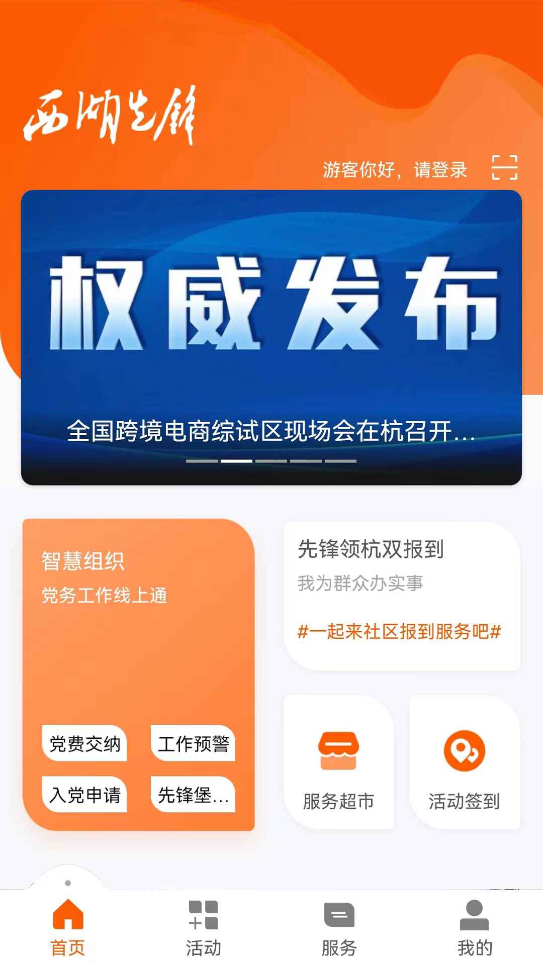 西湖先锋app截图1