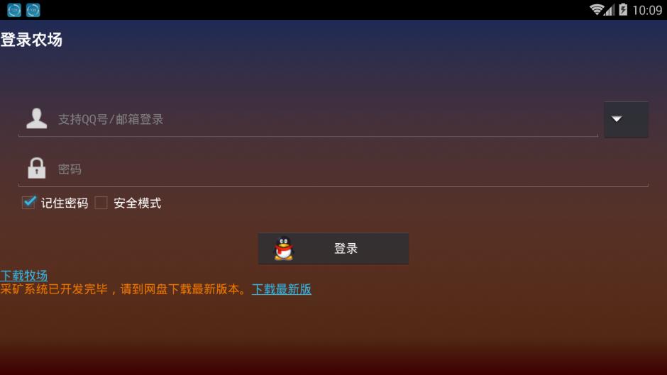 QQ农场助手木木版6.0.3截图2