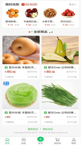 三农宝产业互联网平台app截图1