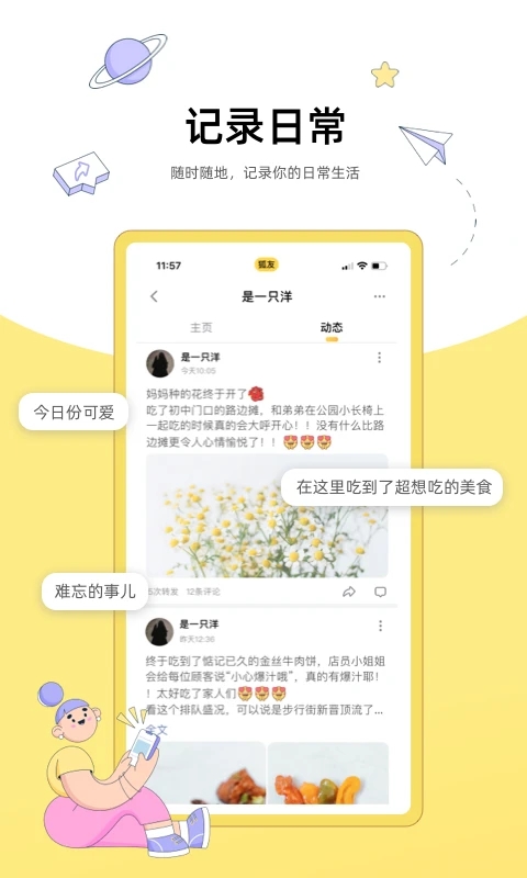 搜狐狐友app截图3