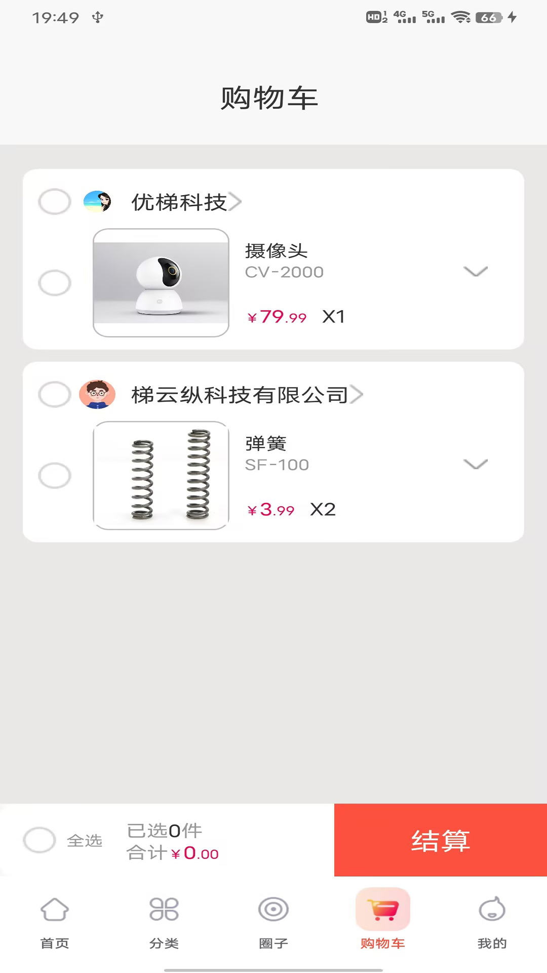 梯云纵app官方版截图1