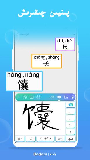 Badam维语输入法app截图2