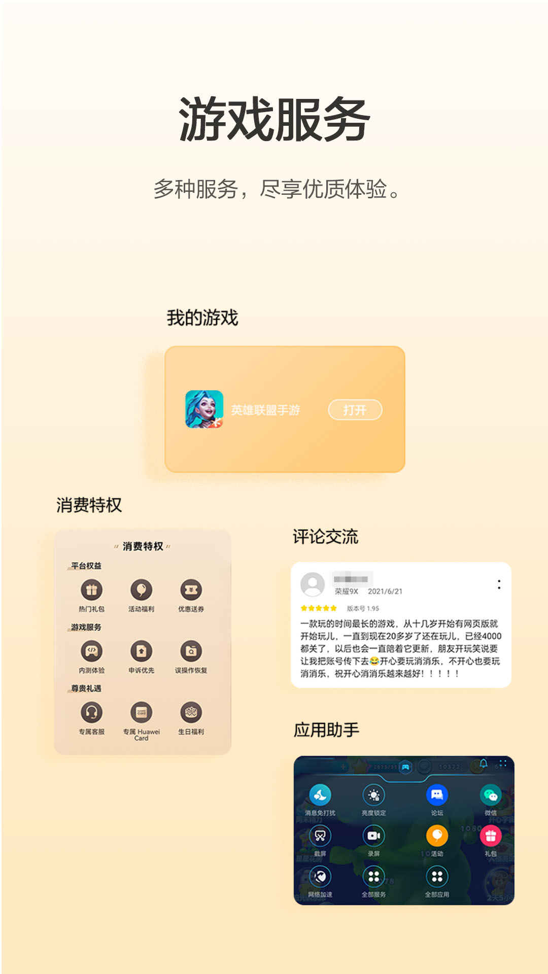 honor荣耀游戏中心安装官方版截图2