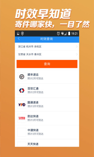 快捷快递平台app截图3