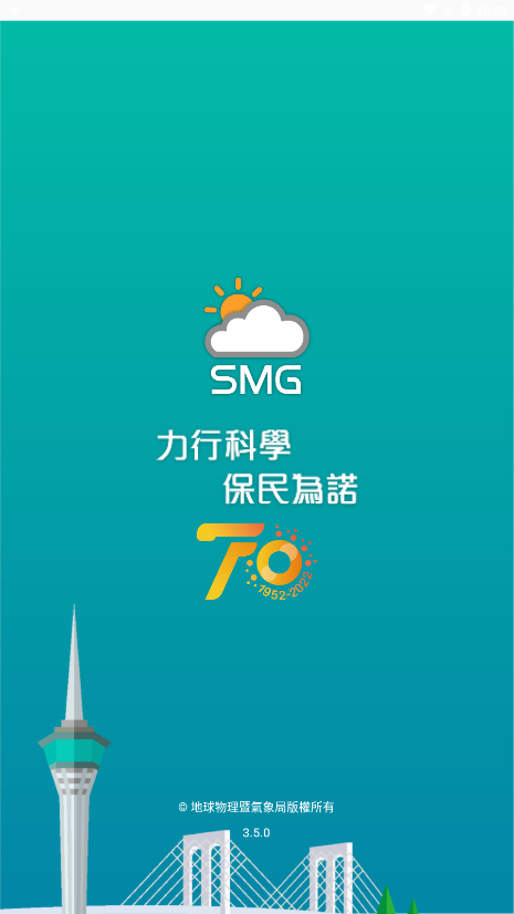 澳门地球物理暨气象局app截图4