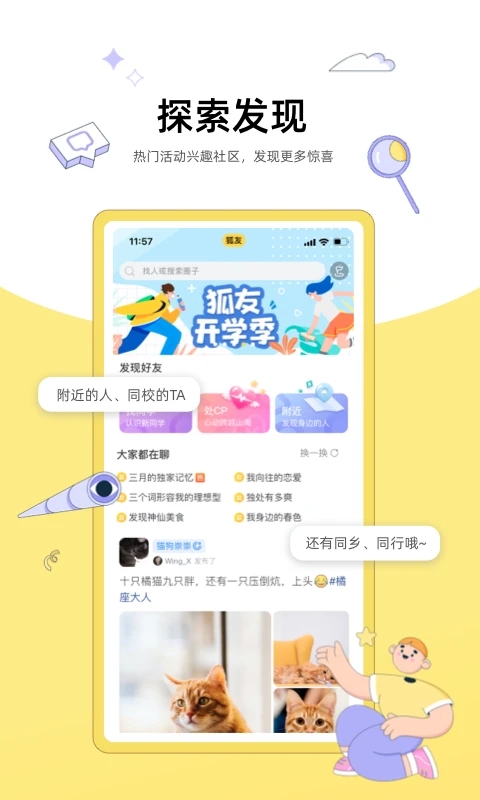 搜狐狐友app截图4