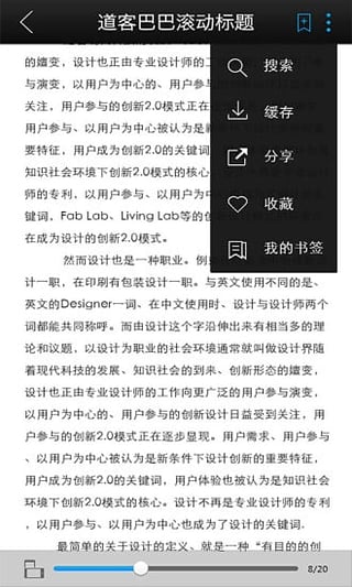 道客巴巴手机客户端下载截图4