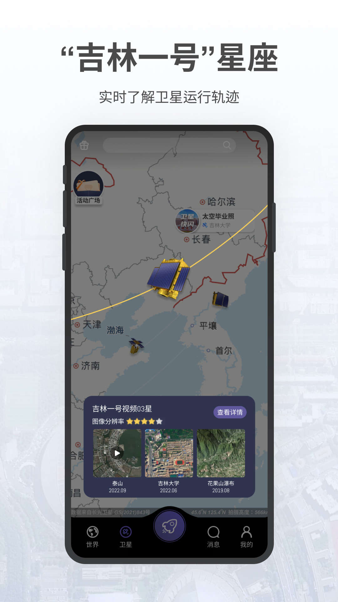 共生地球app截图1