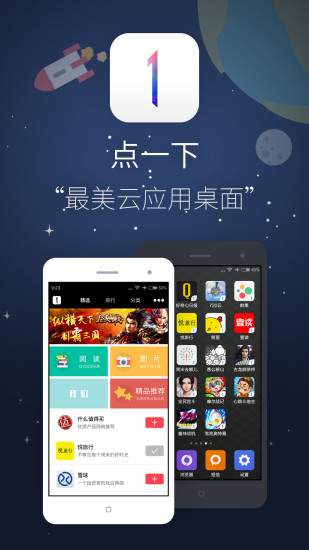 点一下(最美云桌面)截图2