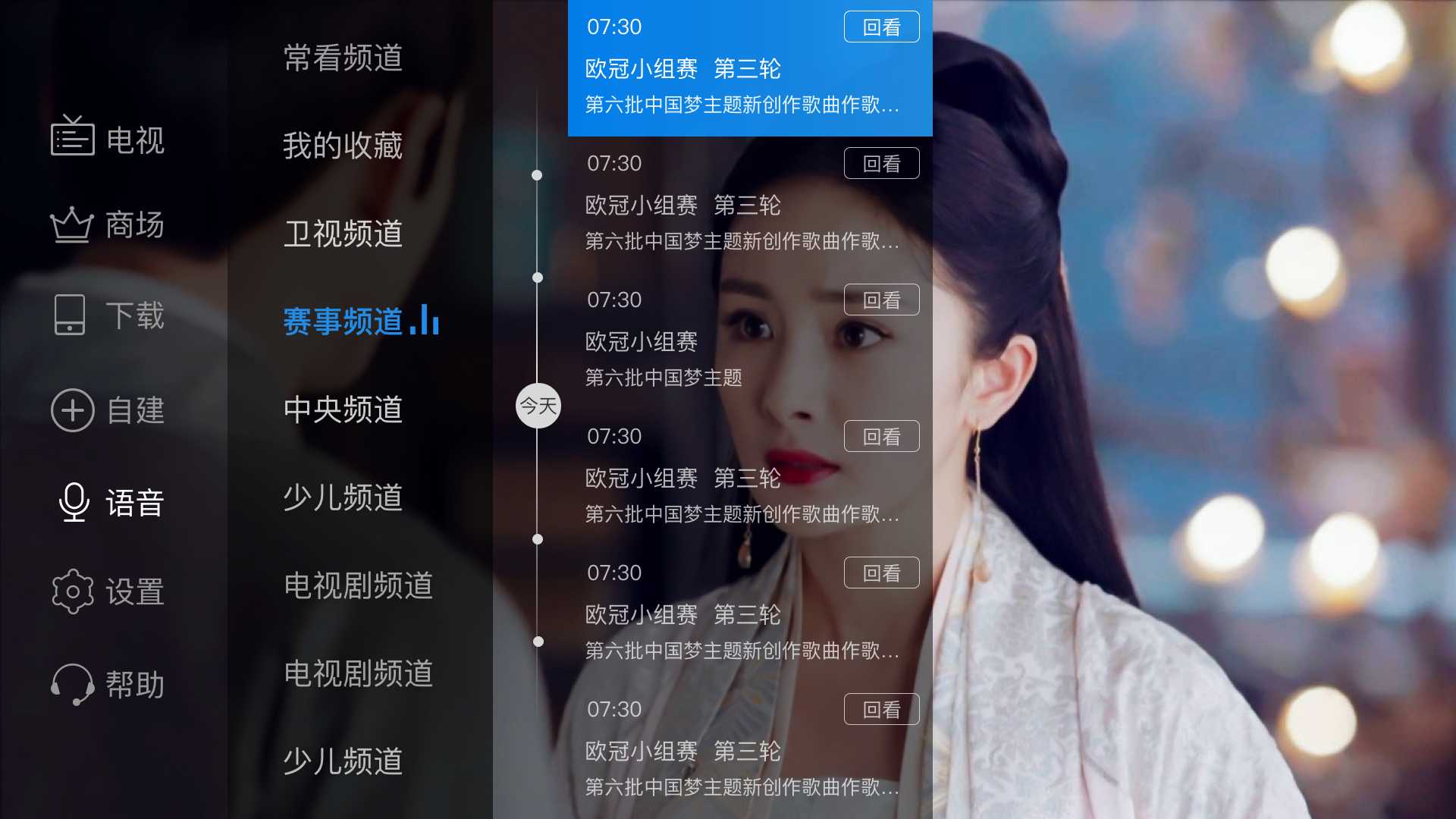 电视家TV版截图2