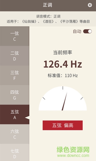 天音阁古琴调音器app截图2