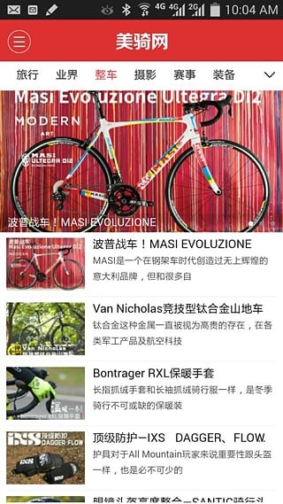 biketo美骑网客户端截图3