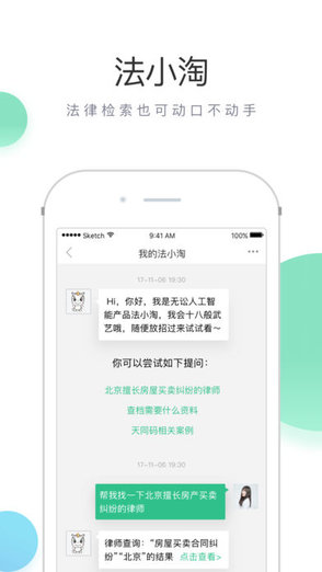 无讼案例网截图2