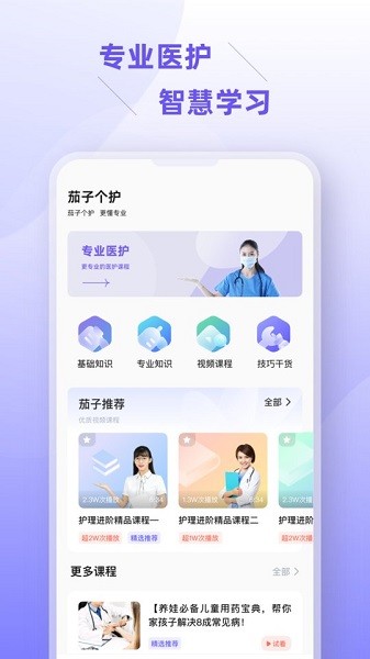 茄子个护app截图2