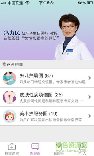 名医汇医生端app截图3