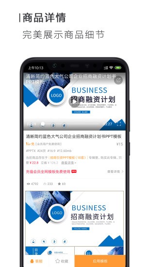 搜穗ppt办公系统app截图2