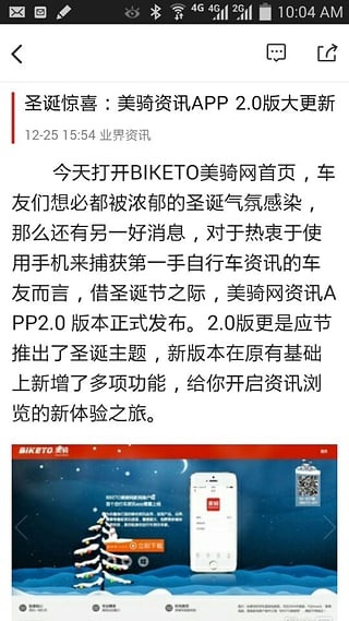 biketo美骑网客户端截图2