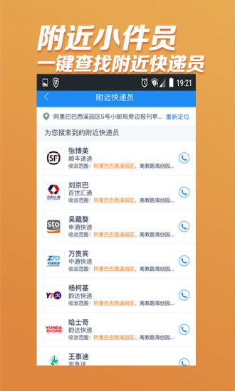 快捷快递平台app截图2