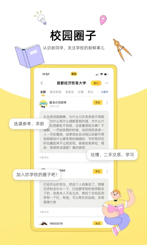 搜狐狐友app截图2