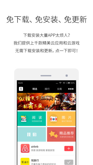 点一下(最美云桌面)截图4