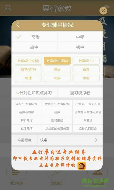 栗智家教手机版截图1