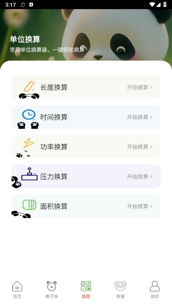 熊猫WiFi精灵截图1