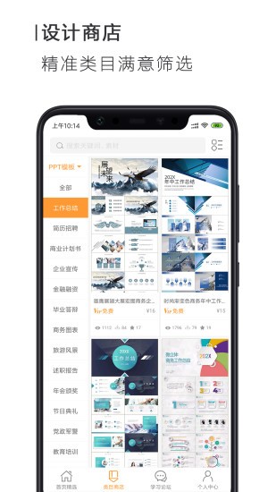 搜穗ppt办公系统app截图1