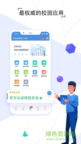 六安市教育云平台app截图4