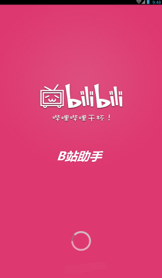 B站助手app下载截图1