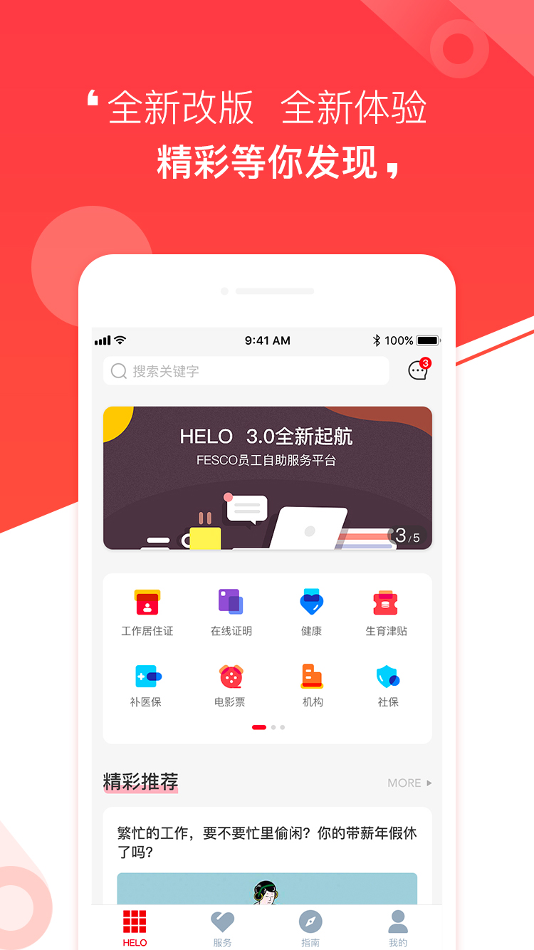 HELO-人事服务自助平台截图2