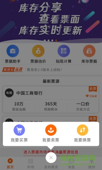 票易安截图1