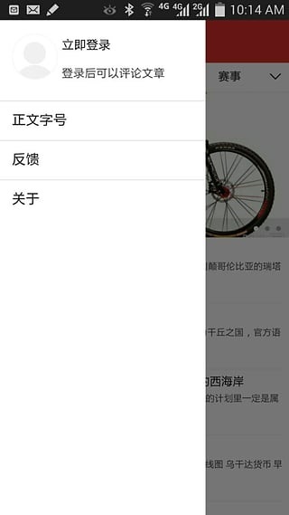 biketo美骑网客户端截图4