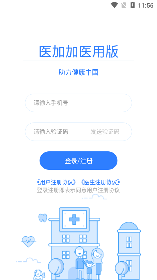 医加加医用版截图4