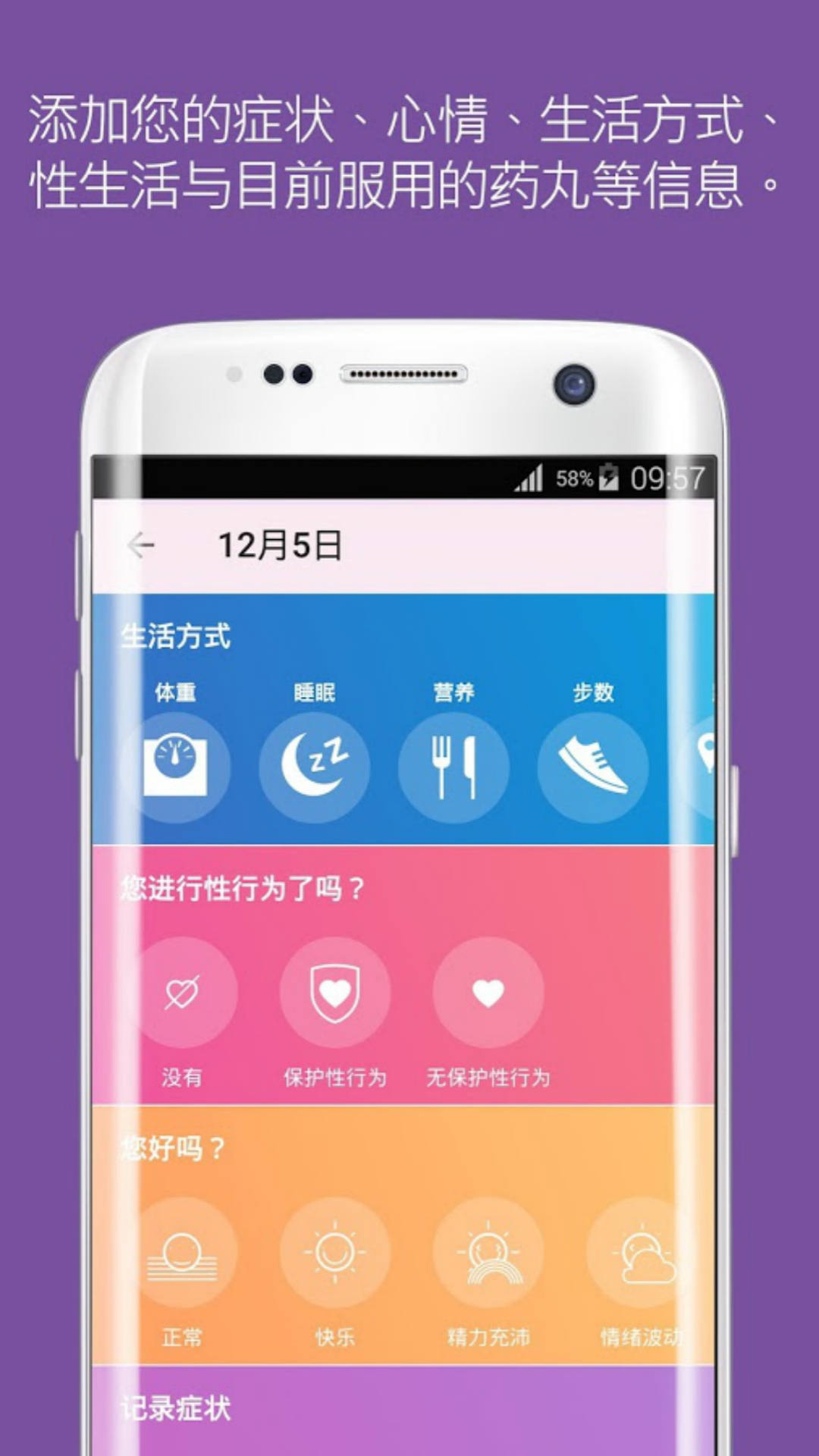 Flo(经期计算器)截图3