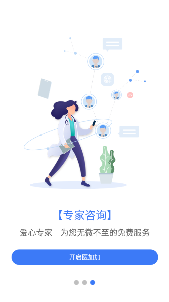 医加加医用版截图3