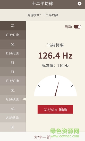 天音阁古琴调音器app截图1