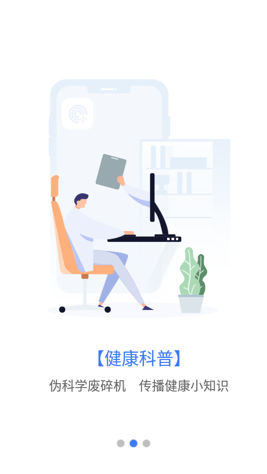 医加加医用版截图2