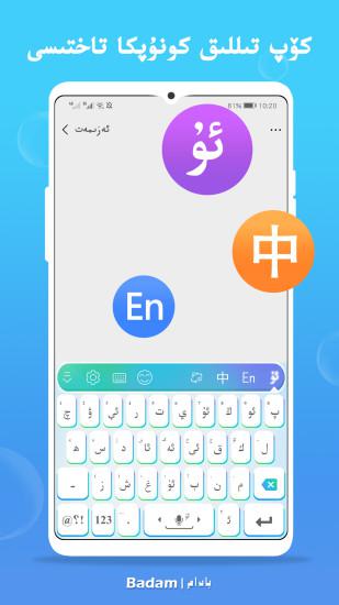 Badam维语输入法app截图1