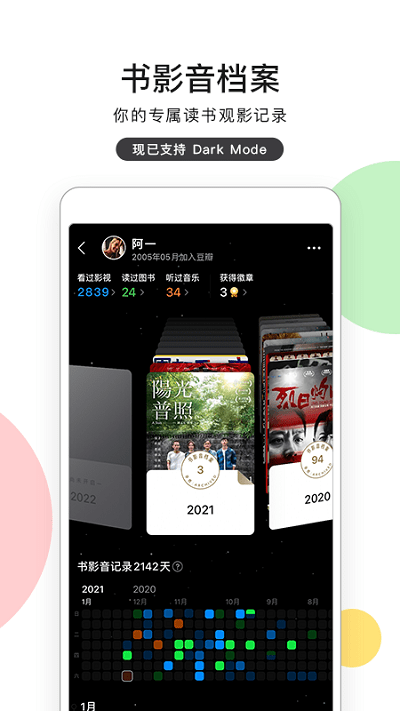 豆瓣网app手机版本下载截图3