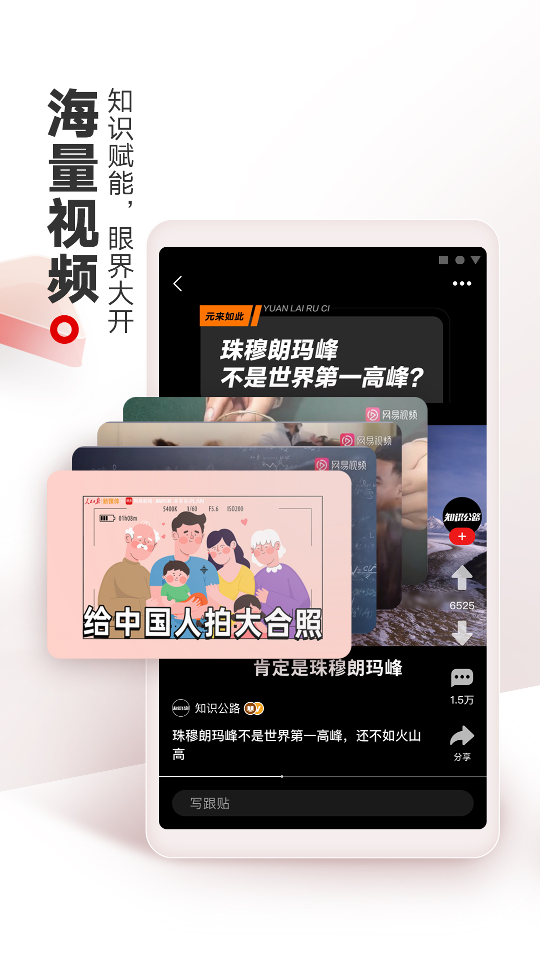 网易新闻手机版截图1