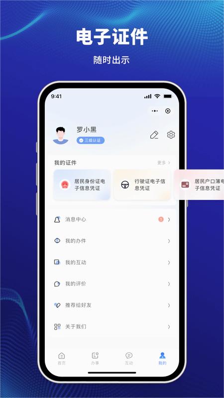 天津公安民生服务平台APP截图3