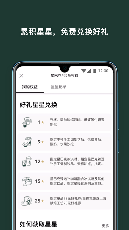 星巴克APP截图2