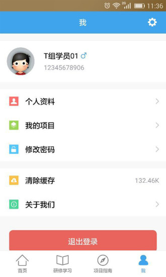 继教网官方app下载截图4