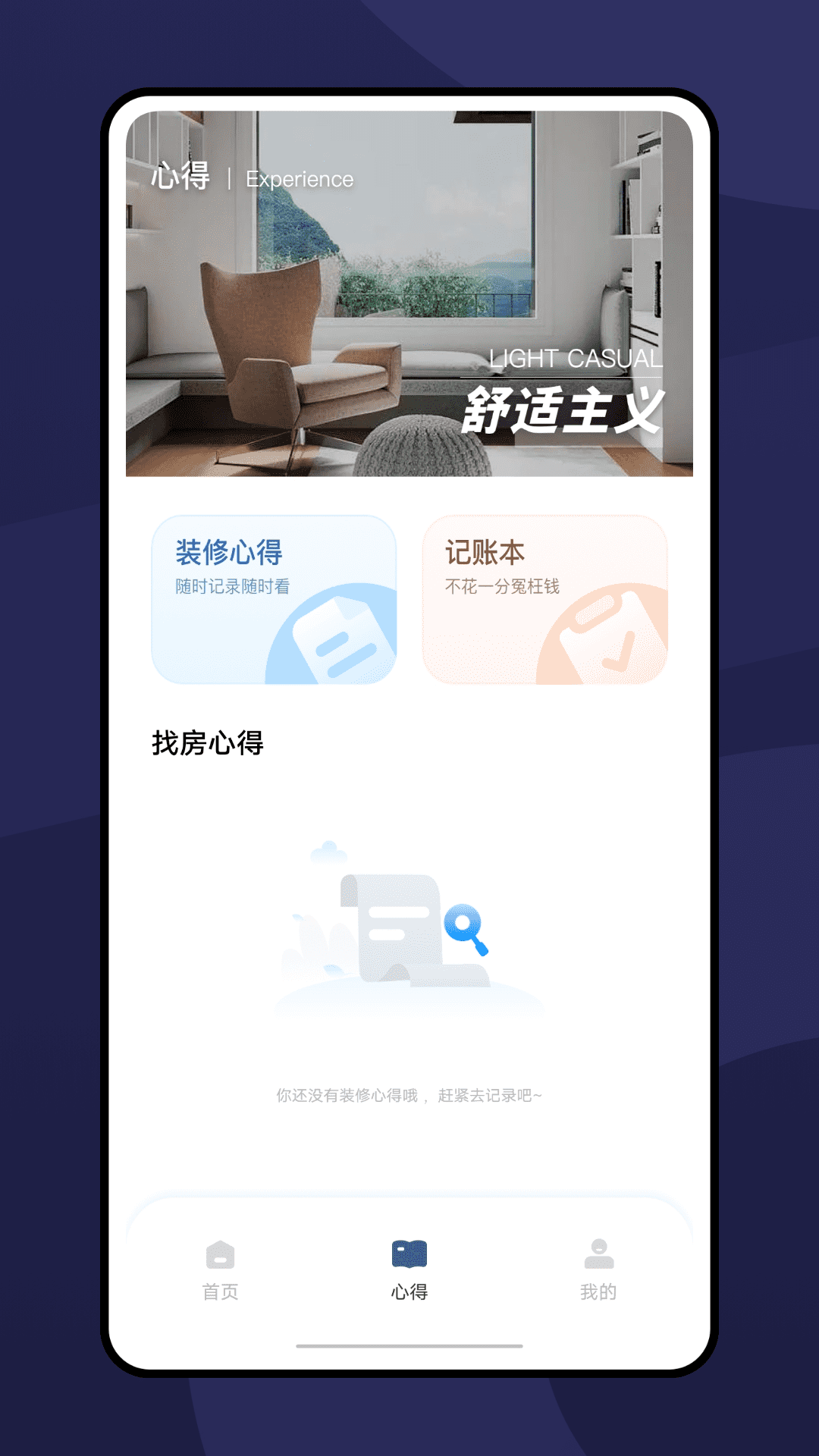 乐享家app截图1